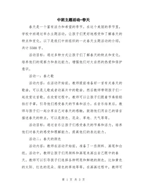 中班主题活动-春天