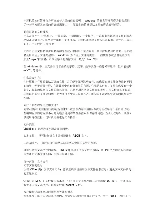 MFC文件的读取（详细有用）