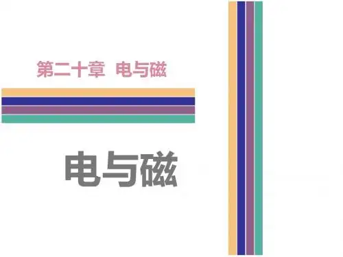 2017年中考物理复习：第20章 电与磁 (共142张PPT)