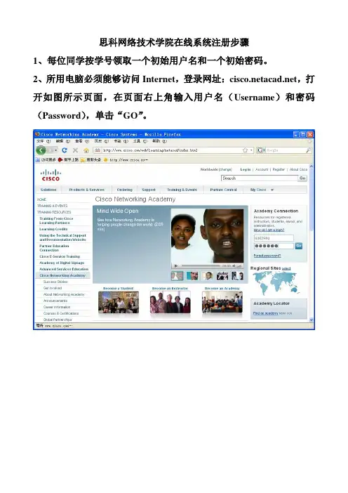 思科网院系统注册步骤