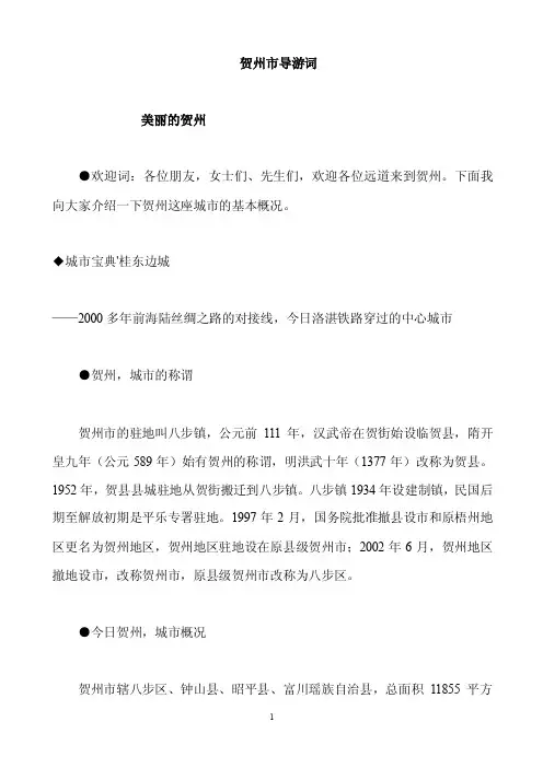 贺州市导游词