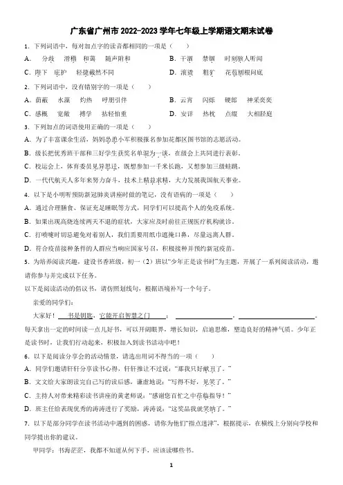 广东省广州市2022-2023学年七年级上学期语文期末试卷(含答案)