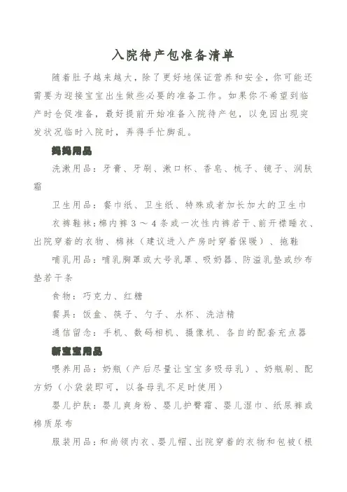 入院待产包准备清单
