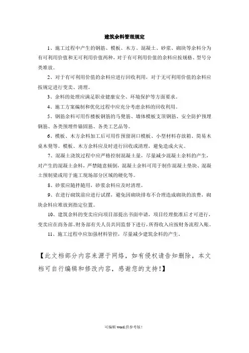 建筑余料管理制度