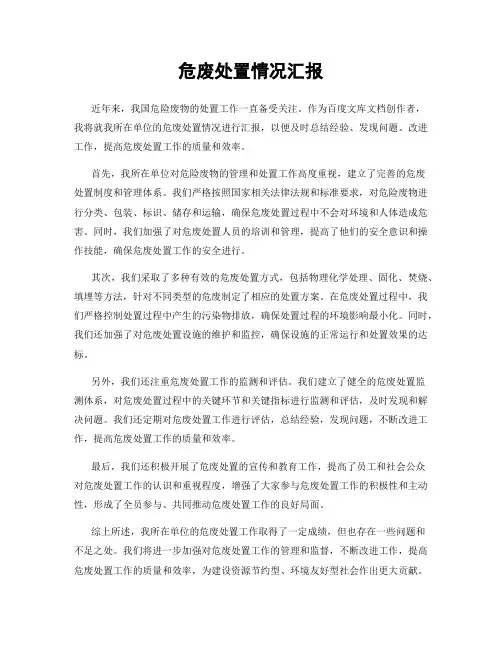 危废处置情况汇报
