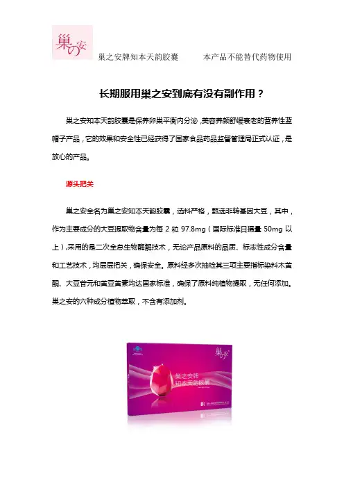 长期服用巢之安到底有没有副作用？