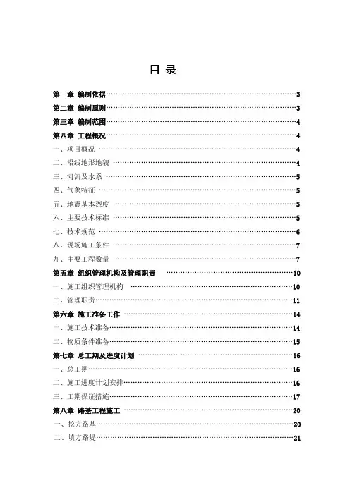 公路施工组织设计毕业论文