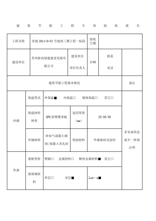 建筑节能工程专项验收报告苏州用表