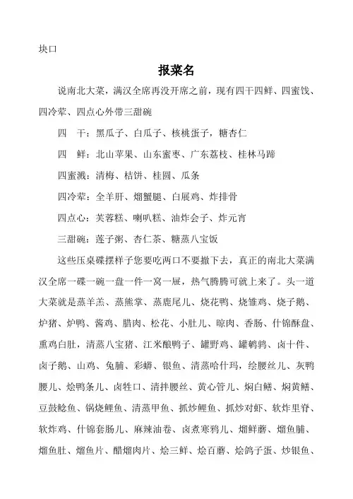 报菜名
