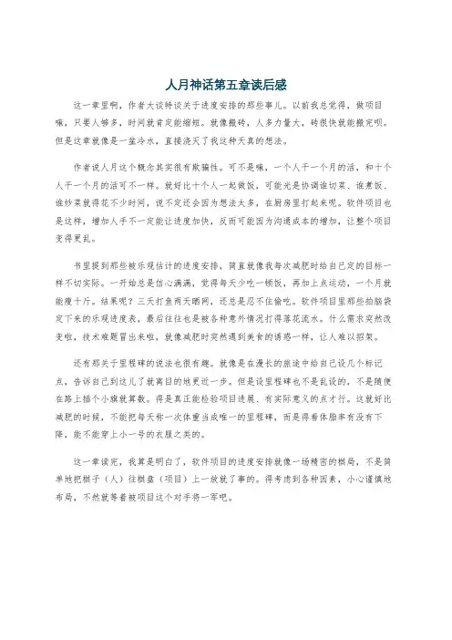 人月神话第五章读后感