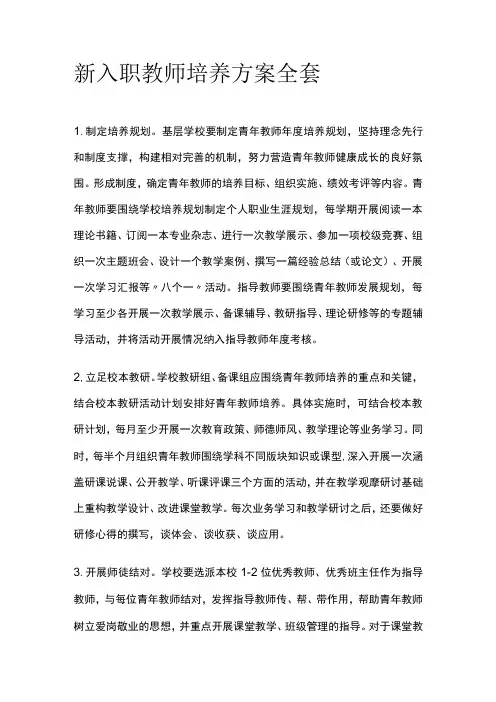新入职教师培养方案全套