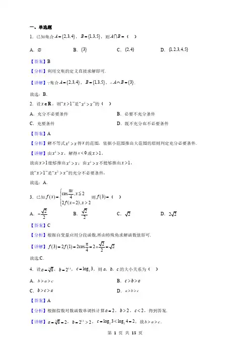 云南省高一上学期期末学业水平考试数学试题(解析版)