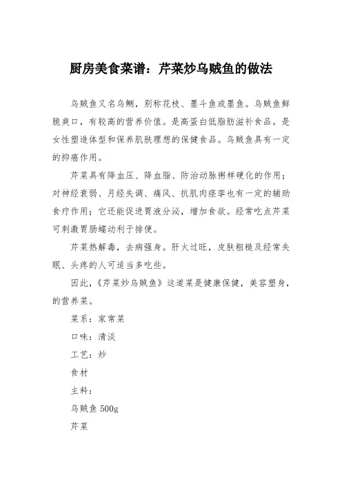 厨房美食菜谱：芹菜炒乌贼鱼的做法