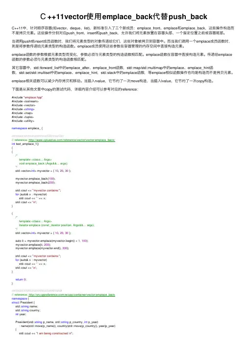 Ｃ++11vector使用emplace_back代替push_back