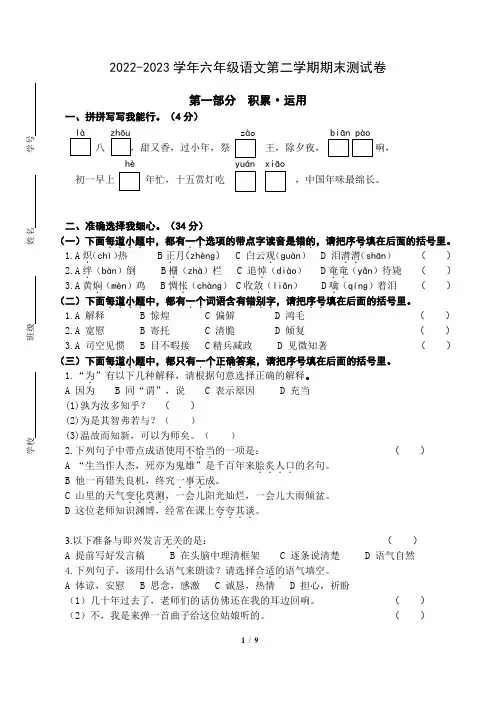 2022-2023学年人教部编版六年级语文第二学期期末测试卷含答案