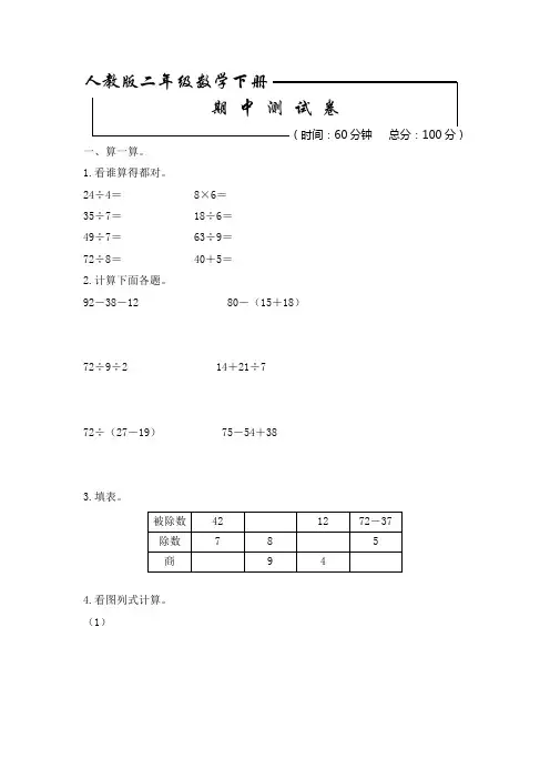 人教版二年级下册数学《期中考试卷》(含答案)