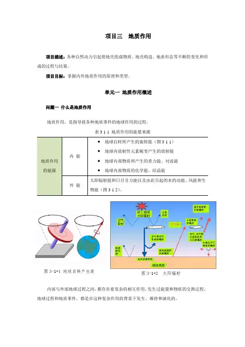 项目三地质作用
