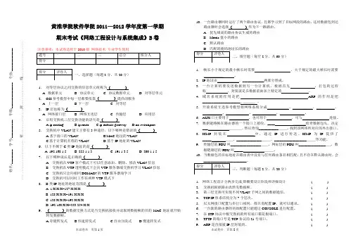 《网络工程设计与系统集成》试卷B卷
