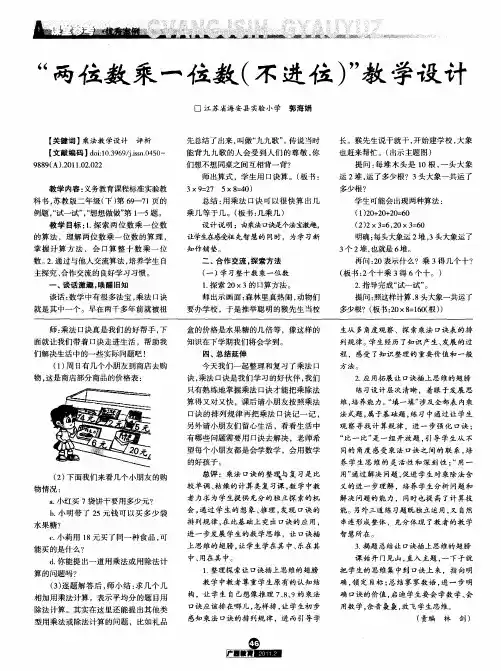“两位数乘一位数(不进位)”教学设计