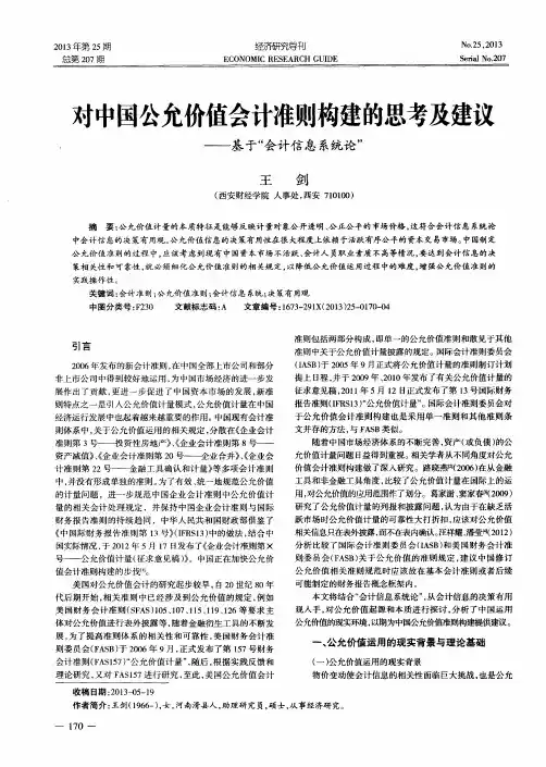 对中国公允价值会计准则构建的思考及建议——基于“会计信息系统论”