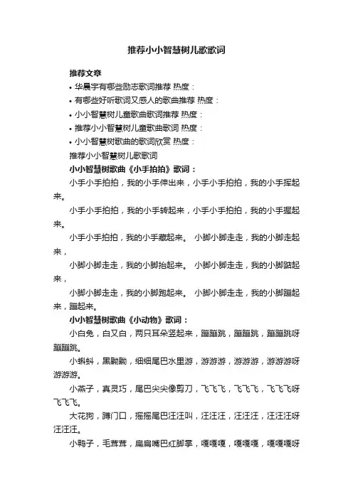 推荐小小智慧树儿歌歌词