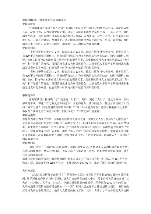 中国2010年上海世博会各国展馆介绍