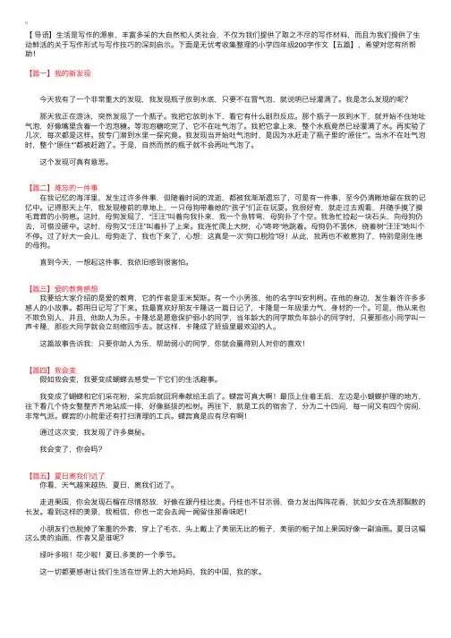 小学四年级200字作文【五篇】