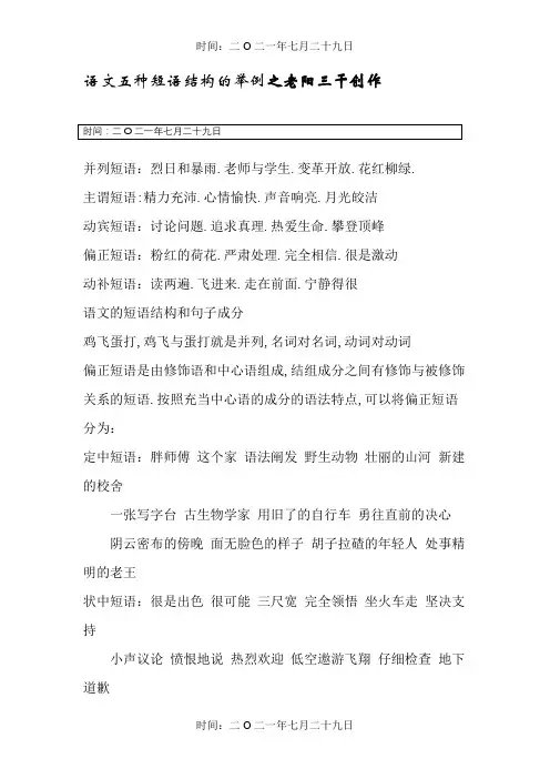 语文五种短语结构的举例 3