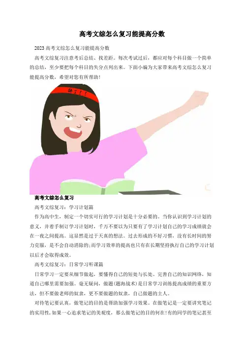 高考文综怎么复习能提高分数