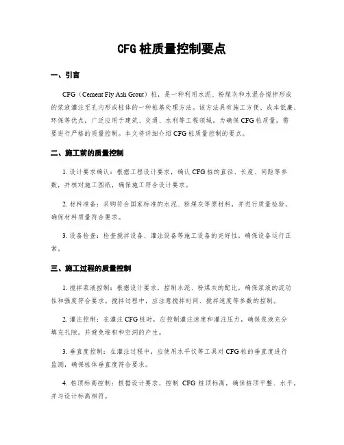 CFG桩质量控制要点