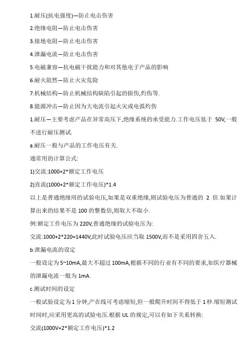 安规知识