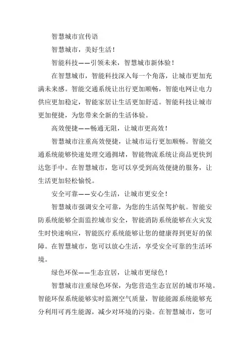 智慧城市宣传语