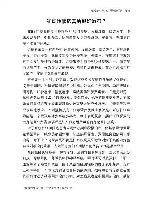红斑性狼疮真的能好治吗？
