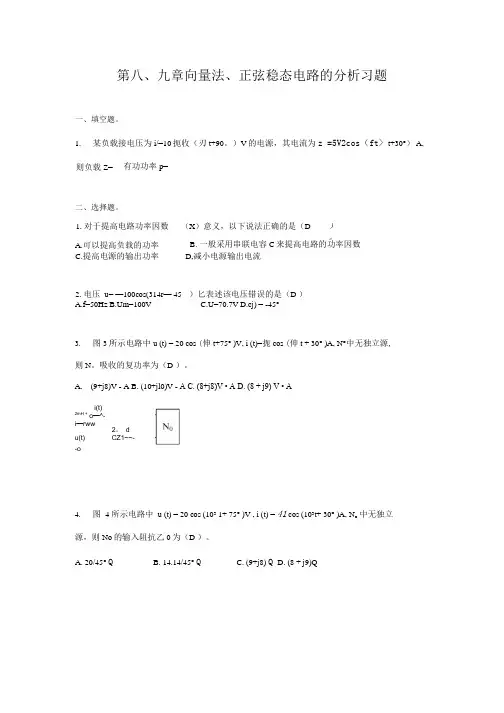 电路习题第九章.docx