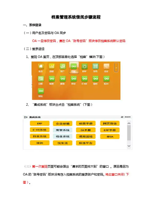 档案管理系统借阅步骤流程