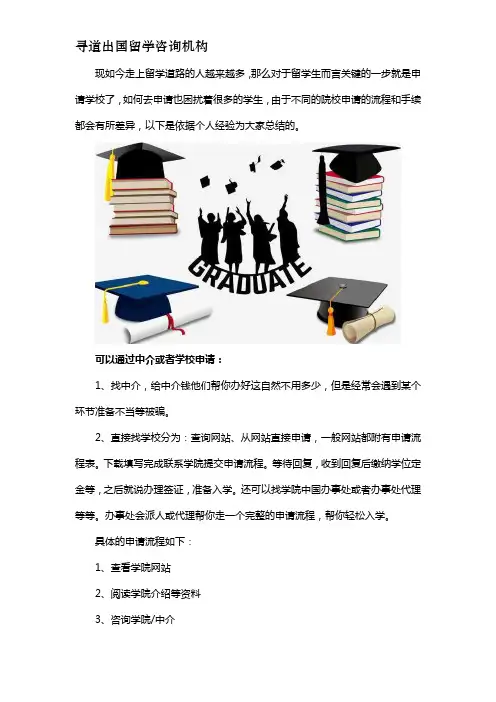 出国留学怎么申请学校
