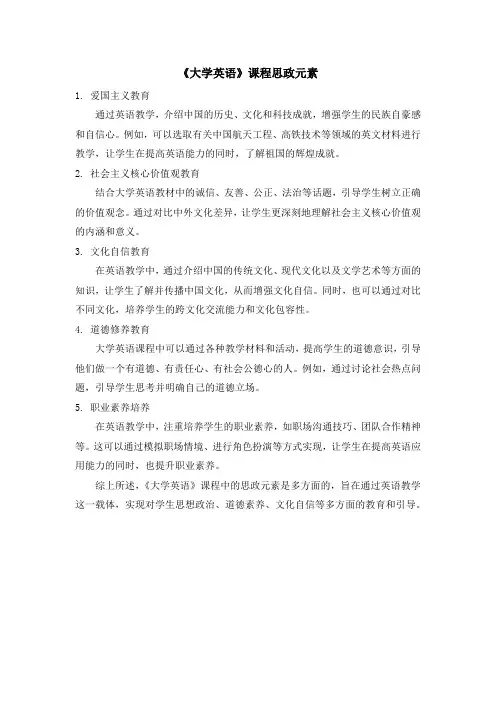 《大学英语》课程思政元素