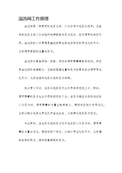 溢流阀工作原理
