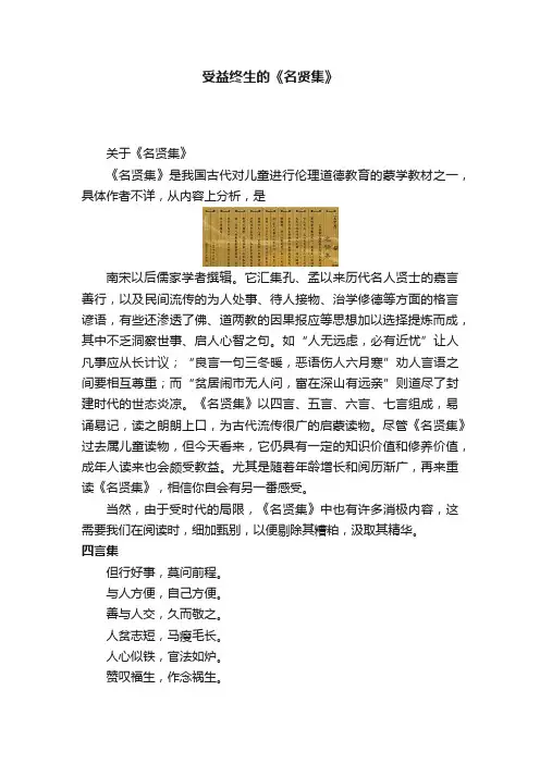 受益终生的《名贤集》
