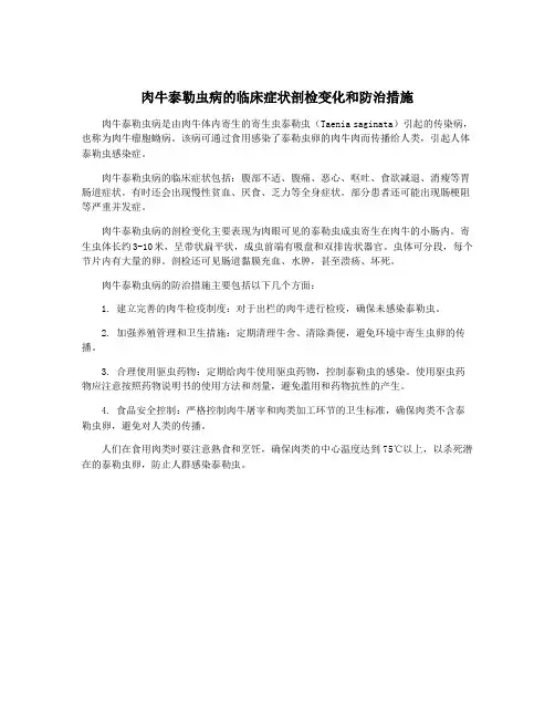 肉牛泰勒虫病的临床症状剖检变化和防治措施