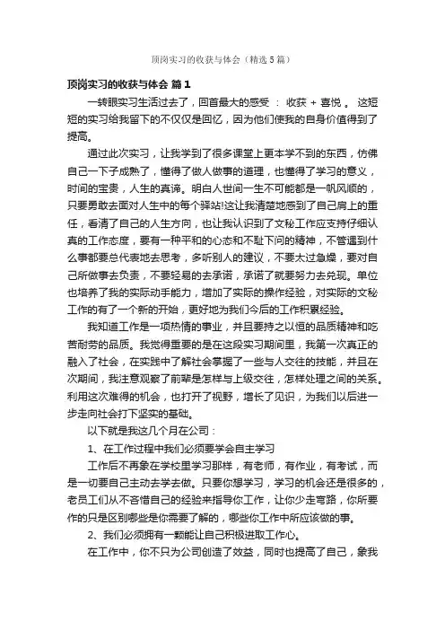 顶岗实习的收获与体会（精选5篇）