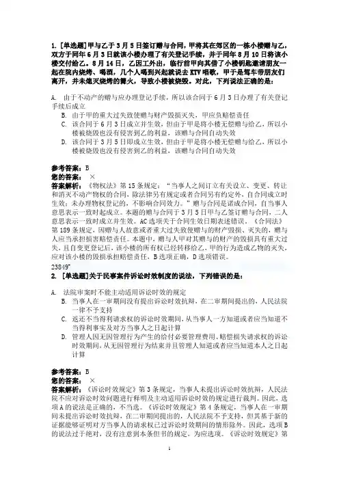 2013年司法考试试题-卷三