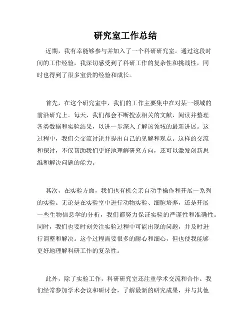 研究室工作总结