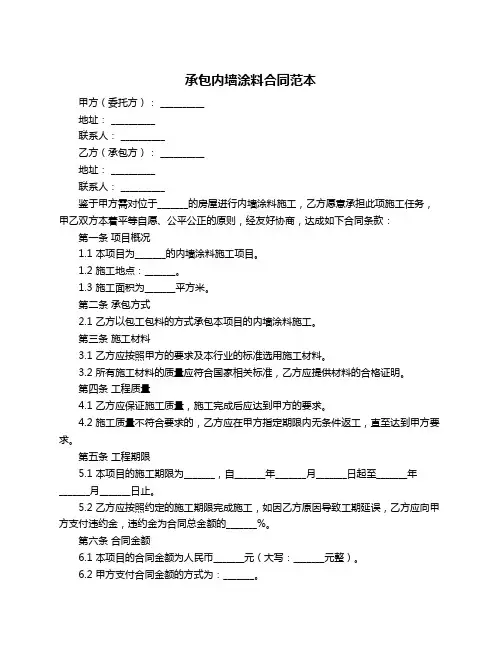 承包内墙涂料合同范本