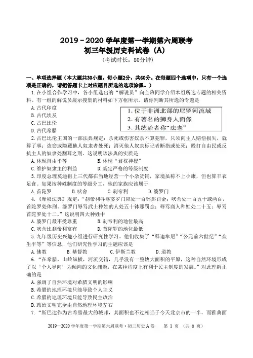 A2019–2020学年度第一学期第六周联考初三年级历史科试卷