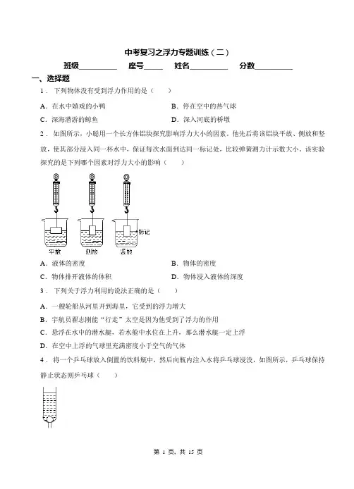浮力专题训练(二)——2023年浙江省中考科学一轮复习