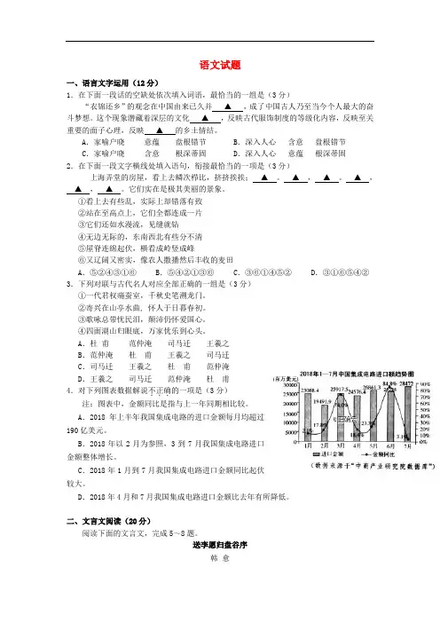 江苏省如皋市2020届高三上学期期初调研考试语文试卷