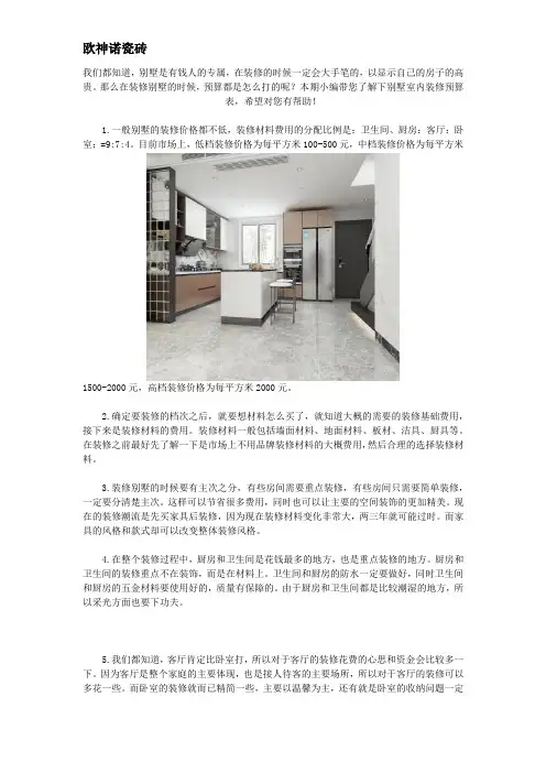别墅室内装修预算表