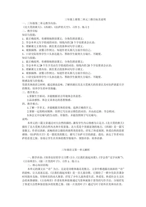 三年级上册第二单元三维目标及说明