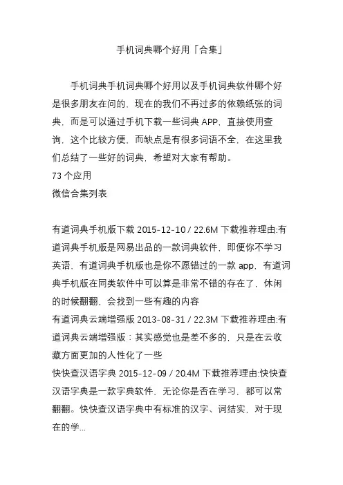 手机词典哪个好用「合集」